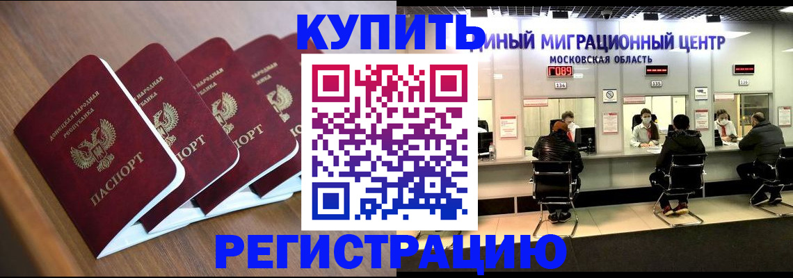 купить прописку в Марксе