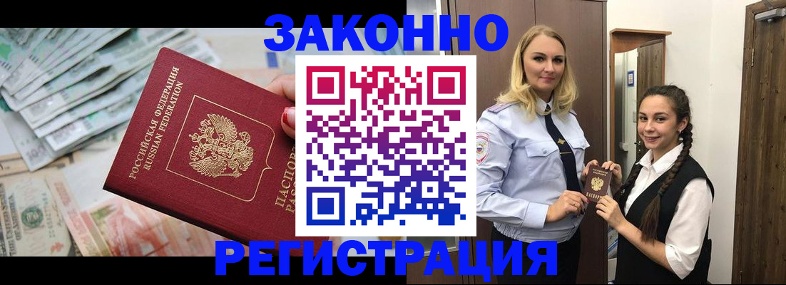 временная регистрация в Марксе