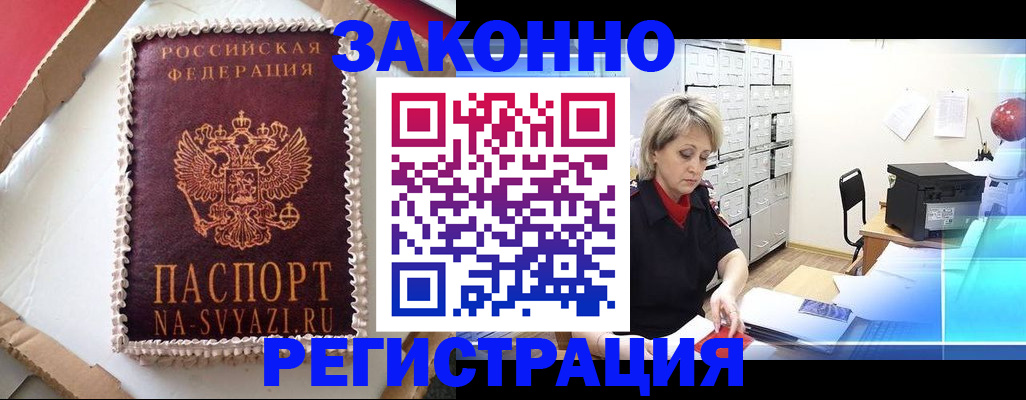 временная регистрация в квартире в Марксе
