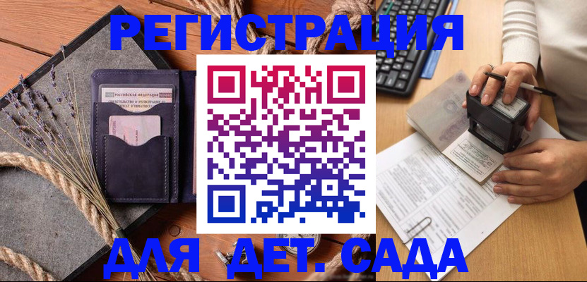 временная регистрация недорого в Марксе