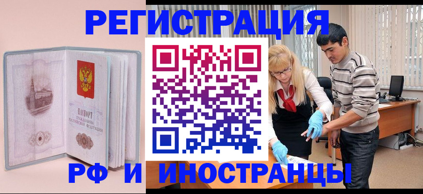 временная регистрация недорого в Марксе