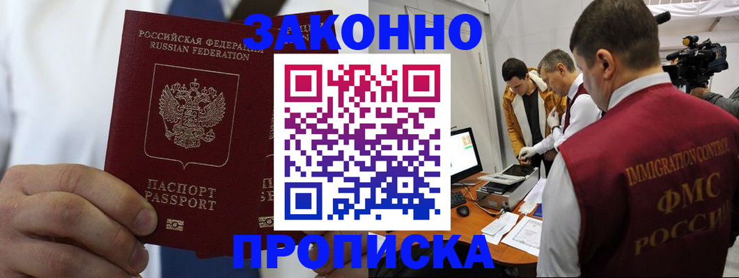 временная регистрация в Марксе
