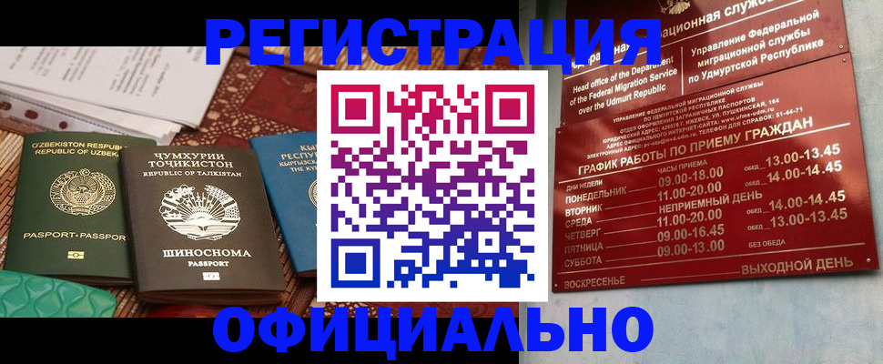 прописка в Марксе