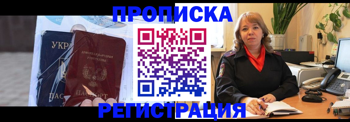 прописка в квартире в Марксе